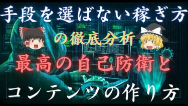 手段を選ばない稼ぎ方の徹底分析！最高の自己防衛とコンテンツの作り方　背水のじん【ビジネス本研究所】