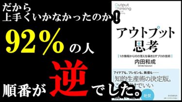 【名著】仕事のプロが書いた本。全人類読むべき1冊でした。『アウトプット思考 １の情報から１０の答えを導き出すプロの技術』【学識サロン】