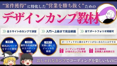 【”案件獲得”に特化した”営業で勝つため”の】デザインカンプ教材（入門～上級編）りお@web制作【ビジネス本研究所】