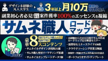 デザイン未経験から月10万目指すサムネイル作成攻略ロードマップ　フリデザ【ビジネス本研究所】