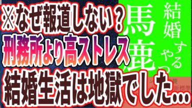 【炎上覚悟で大暴露】「60を超えたら独身と既婚、どちらが幸せ？」を世界一わかりやすく要約してみた【本要約】【本要約チャンネル※毎日19時更新】