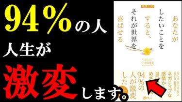 読んでみて、ガチで盲点だった。。。『神様テスト あなたがしたいことをすると、それが世界を喜ばせる』【学識サロン】