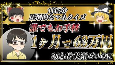 【1日5分】社畜サラリーマンがたったの30日で63万円 誰でも稼げる魔法の収益化ストラテジー　こうさん【ビジネス本研究所】