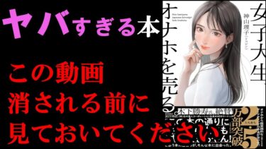 今年1番感激した本！内容がヤバすぎるので、動画を消される前に見てください『女子大生、オナホを売る』【学識サロン】