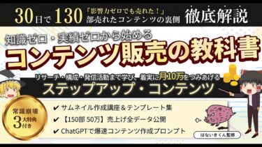 「30日で130部売れたコンテンツメイク徹底解説」はないきくん【ビジネス本研究所】