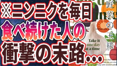 【なぜ報道しない？】「ニンニクを毎日食べ続けると身体に起こる「ヤバすぎる変化トップTOP5」」を世界一わかりやすく要約してみた【本要約】【本要約チャンネル※毎日19時更新】