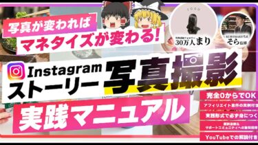 魅せる写真で売上をアップ！Instagramストーリー写真撮影完全マニュアル（iPhone編）まり【ビジネス本研究所】