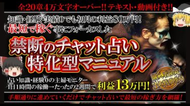 【初日24時間で466部突破‼︎】【集客やコンセプト設計等一切なし！】知識・経験・実績０の状態で即稼ぐことに特化した～これ１つで完結する禁断の占いマニュアル～コクシン@在宅占いで月利150万プレイヤー【ビジネス本研究所】