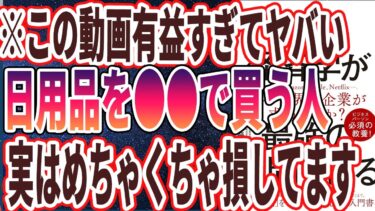 【お金と幸せが同時に手に入る！！ヤバい人生の攻略法を暴露します】「行動経済学が最強の学問である」を世界一わかりやすく要約してみた【本要約】【本要約チャンネル※毎日19時更新】