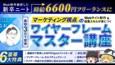 【ワイヤーフレームマスター講座】最短”3日間”で習得！マーケティング視点のWebサイト制作&提案スキルが身につく!!なお【ビジネス本研究所】