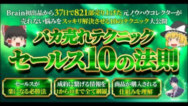 【37日で821部超え】即効性バカ売れセールステクニック10の法則　ロイド【ビジネス本研究所】