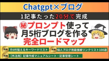 ㊙︎プロンプトを使い1日30分の作業で月5桁ブログを作る全手順　はじめ【ビジネス本研究所】