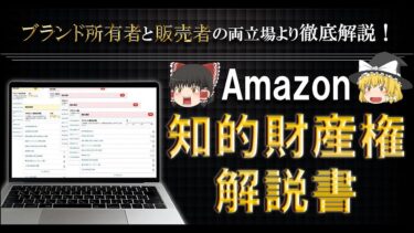 ブランド所有者と販売者の両立場より徹底解説！タクヤ@メーカーの中の人【ビジネス本研究所】