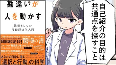 【要約】勘違いが人を動かす――教養としての行動経済学入門【エヴァ・ファン・デン・ブルック/ティム・デン・ハイヤー】【フェルミ漫画大学】