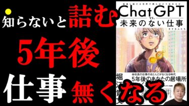 知らないとガチでやばい！今から行動しておけば１００％安心です！『ChatGPT vs． 未来のない仕事をする人たち』【学識サロン】