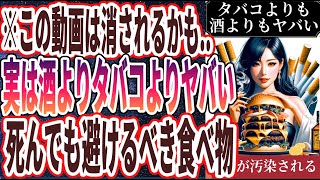 【ベストセラー】「死んでもコレだけは食わないで!!タバコよりも酒よりも身体に悪い史上最悪の食べ物TOP5」を世界一わかりやすく要約してみた【本要約】【本要約チャンネル※毎日19時更新】