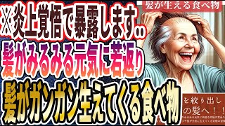 【ベストセラー】「頭皮の毒素を絞り出せ!!髪がみるみる元気に若返る究極の食品５選」を世界一わかりやすく要約してみた【本要約】【本要約チャンネル※毎日19時更新】