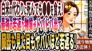 【ベストセラー】「毎日●●を食べるだけ!!最強の若返りホルモン「DHEA」をドバドバ出せ!!」を世界一わかりやすく要約してみた【本要約】【本要約チャンネル※毎日19時更新】