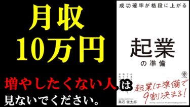 ガチでやれば月収10万増やすのは可能です！『成功確率が格段に上がる起業の準備』【学識サロン】