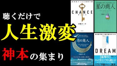 【人生変わる本】私の1番大好きな著者さんの本なんです。『犬飼ターボさん特集』【学識サロン】