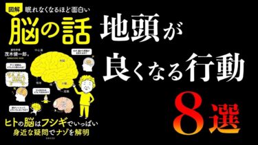 【総集編】脳科学編　【ドーパミン、セロトニン、オキシトシン、アドレナリン、エンドルフィン、メラトニンなど】【本要約チャンネル】