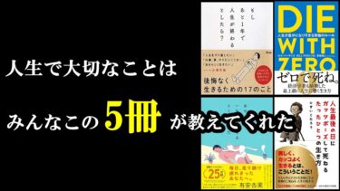 【聞き流し用】本当人生変える本ってあるんですよね！だから読書はやめられない！「人生を変える5冊」【学識サロン】