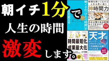 聞き流すだけであなたの自由な時間が2倍になる！！！時間を増やす方法つめこんだ本。【学識サロン】