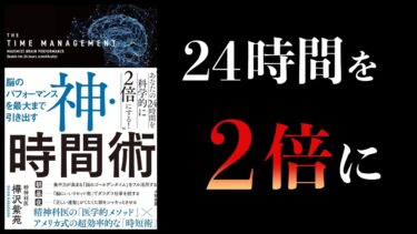 【特別編】精神科医 樺沢紫苑　総まとめ【睡眠、運動、食事、禁煙、節酒、ストレス解消、脳内物質】【本要約チャンネル】