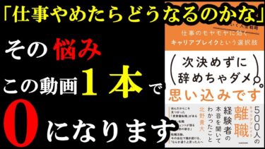 仕事辞めた人が、実際その後どうなるか？リアルな現実がこの本に書かれていました・・。『仕事のモヤモヤに効くキャリアブレイクという選択肢 次決めずに辞めてもうまくいく人生戦略』【学識サロン】