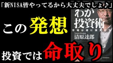 自分で考えて投資をしないと大変なことになる！ということが分かる本『わが投資術　市場は誰に微笑むか』【学識サロン】