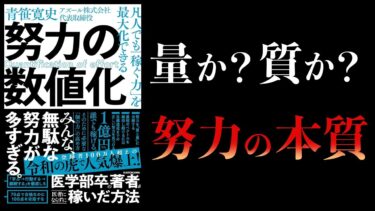 【10分で解説】凡人でも稼ぐ力を最大化できる努力の数値化　青笹寛史　令和の虎【本要約チャンネル】