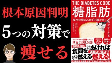 【肥満の根本原因は〇〇の摂り過ぎです！】糖脂肪【高インスリン血症を対策しよう】【クロマッキー大学】