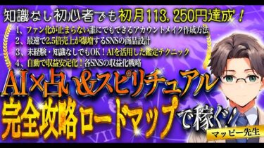 AI×占い＆スピリチュアルで稼ぐ！完全攻略ロードマップ【ビジネス本研究所】