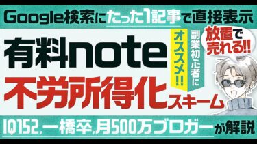 有料noteをGoogle検索に直接インデックスさせ、放置で売る方法（有料パート：実例+詳しい解説）【ビジネス本研究所】