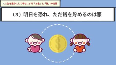 （完パケ＋CM）お金と銭【本要約チャンネル】