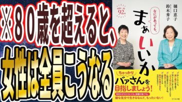 【ベストセラー】「なにがあっても、まぁいいか」を世界一わかりやすく要約してみた【本要約】【本要約チャンネル※毎日19時更新】