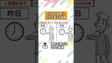 人は単なる習慣の塊にすぎない【本要約チャンネル】