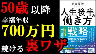 【極秘】一生困らない働き方がこの本には書いてあるんです！『人生後半の働き方戦略』【学識サロン】