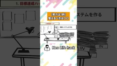 ネオライフハック【本要約チャンネル】