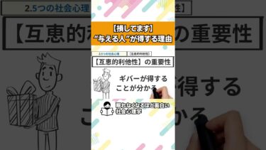 なぜIQが高い人は皆ギバーなのか？【本要約チャンネル】