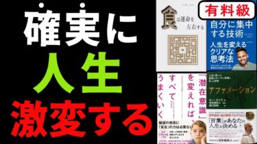 【永久保存版】【永久保存版】ぶっちゃけマインド書き換えこれ知ればＯＫ！絶対やめるべきマインド３選【人生を変える学校】