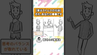ストレスの根本原因を解決しなければ意味がない【本要約チャンネル】