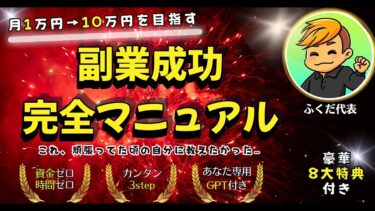 あなた専用GPT付き！副業成功の完全マニュアル｜月1万円→10万円を目指すロードマップ【ビジネス本研究所】