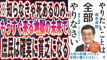 【ベストセラー】「やりたいことは全部やりなさい 最後に後悔しない25のヒント」を世界一わかりやすく要約してみた【本要約】【本要約チャンネル※毎日19時更新】