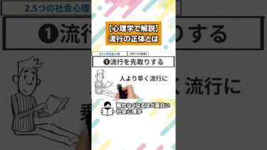 流行は人為的。では誰が作っている？【眠れなくなるほど面白い社会心理学】【本要約チャンネル】