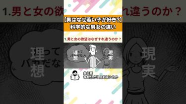 なぜ男は皆いくつになっても20歳,21歳を好むのか？【本要約チャンネル】