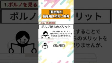 なぜポルノ断ちで人生が変わるのか？【本要約チャンネル】