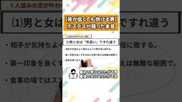 人の魅力の本質は「〇〇」【本要約チャンネル】