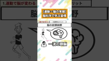 【BDNF】脳を鍛えるには運動しかない科学的根拠はBDNFという物質【本要約チャンネル】