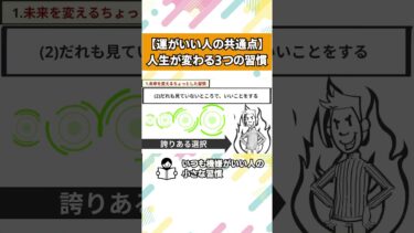 科学的に幸運になる方法【本要約チャンネル】